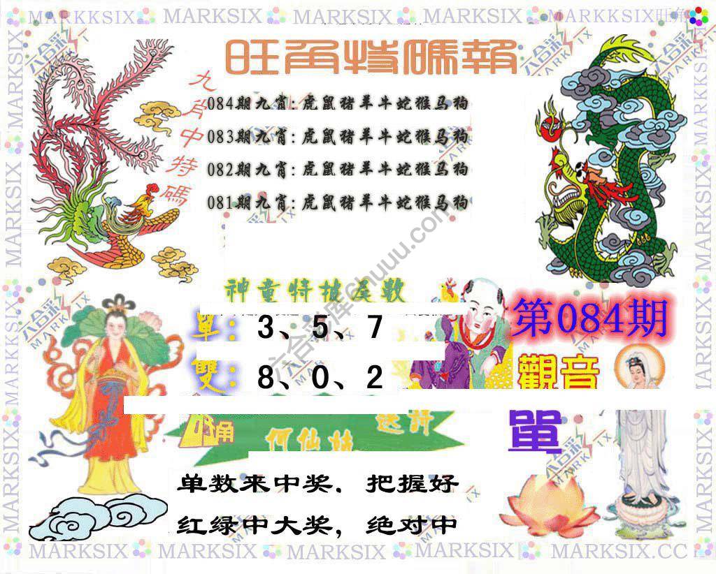 旺角特码报