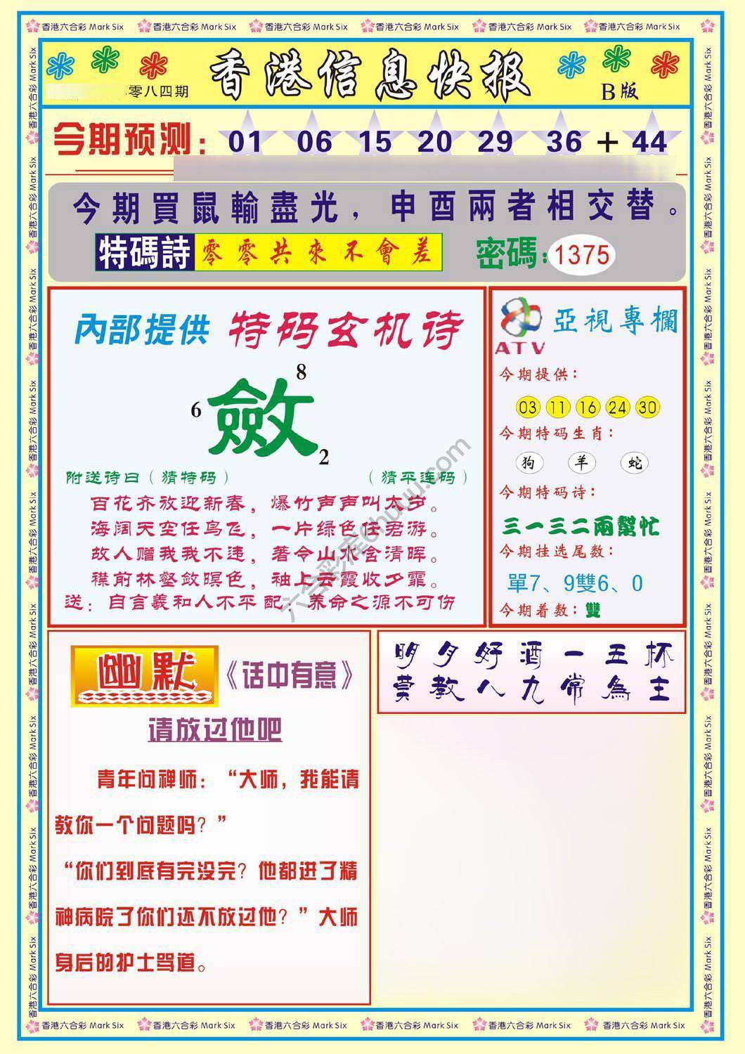 香港信息快报