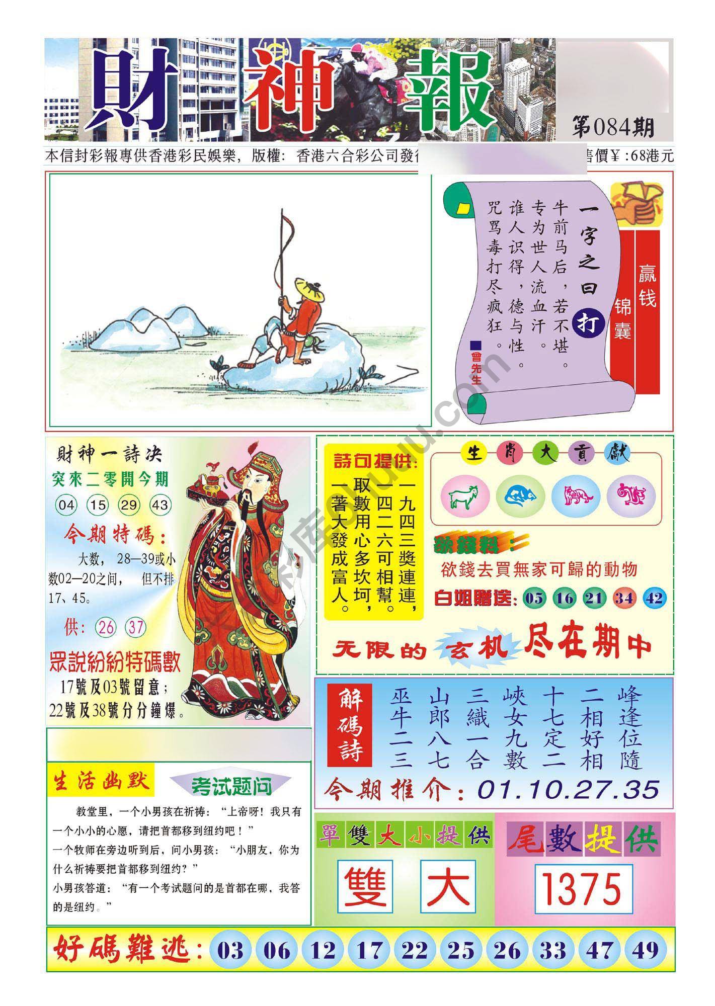 香港财神报