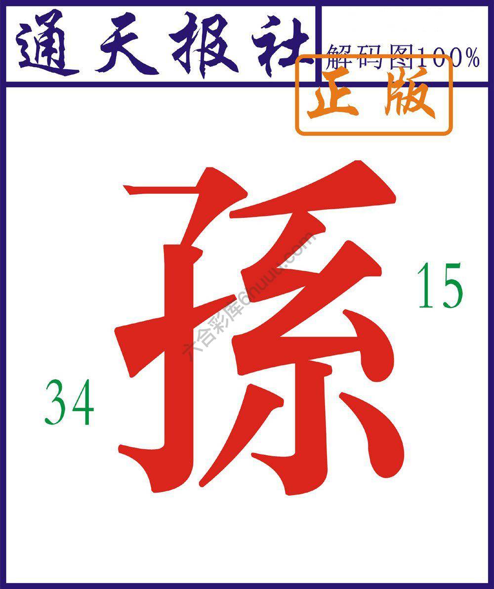 通天报社