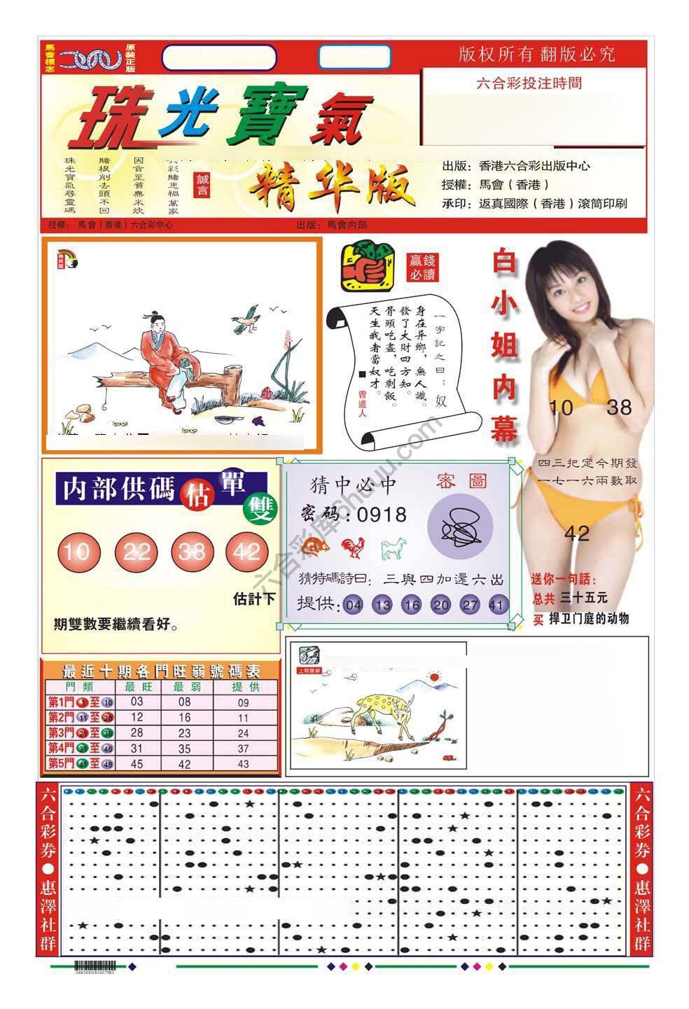 珠光宝气精华版