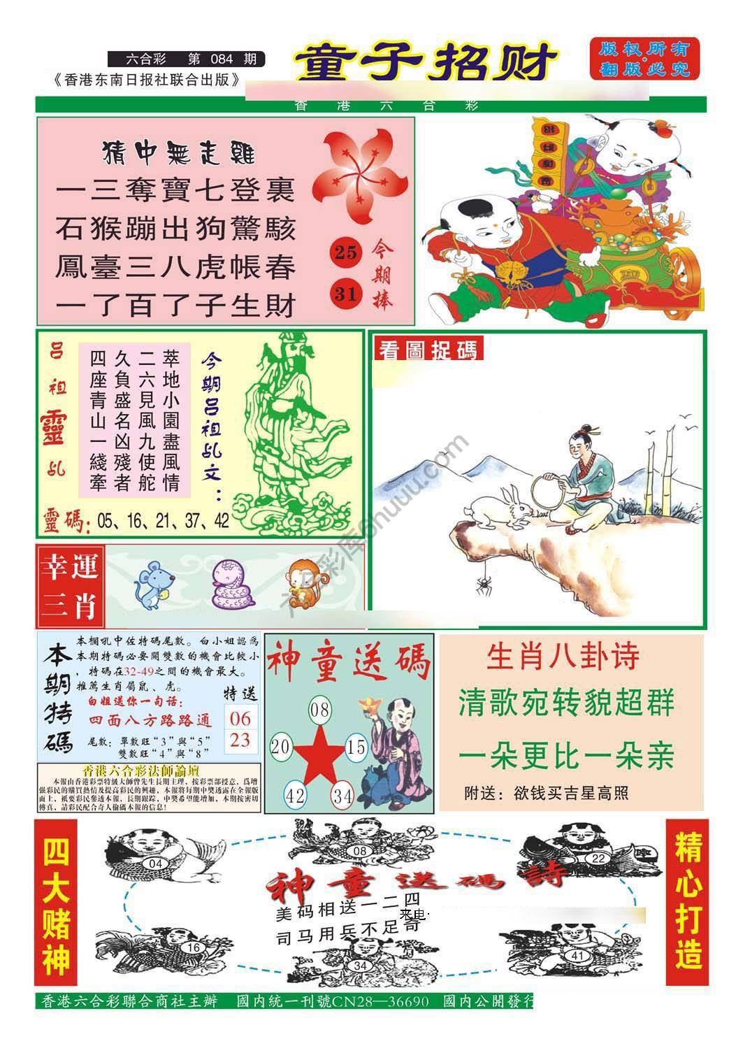 童子招财