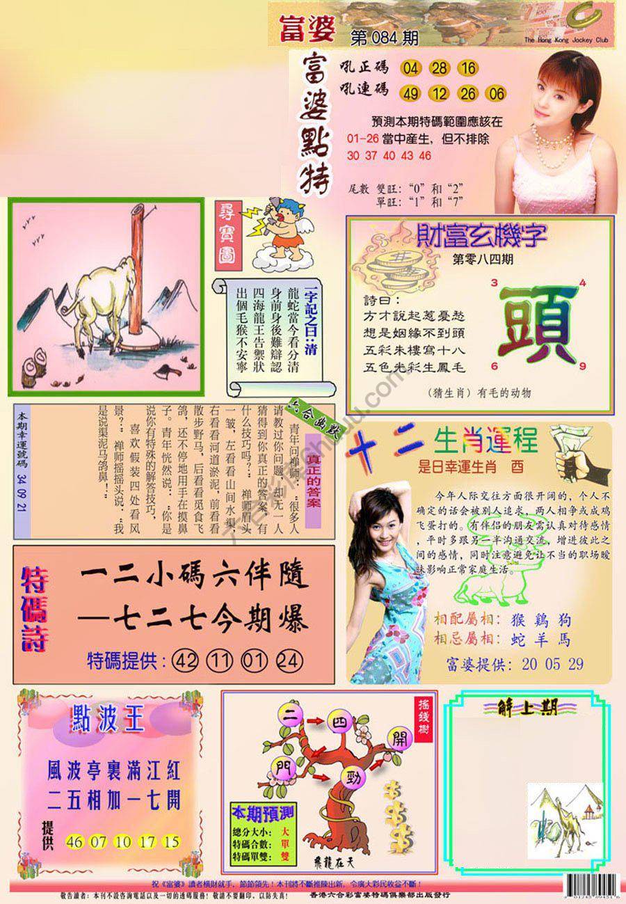 富婆翡翠秘籍图