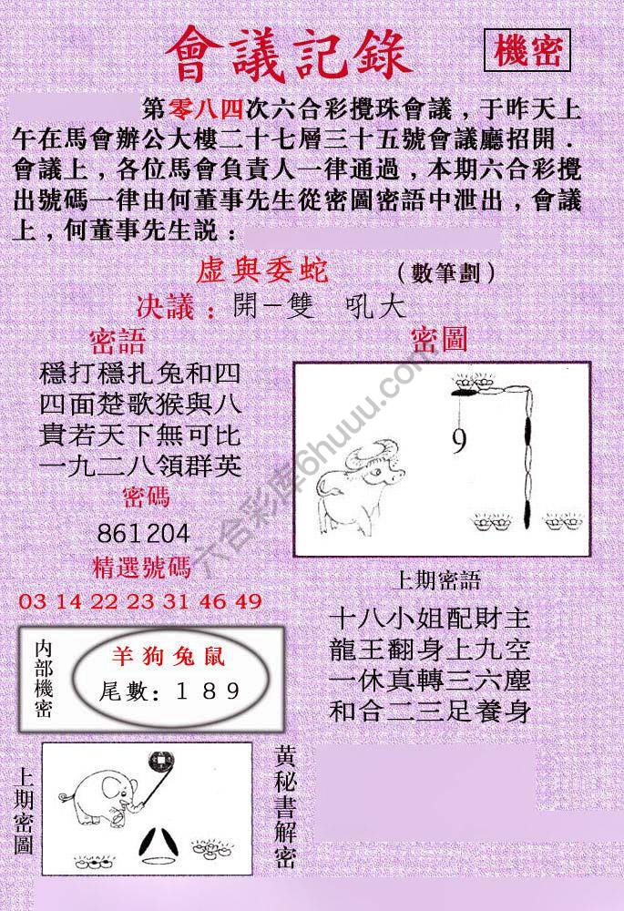 会议记录