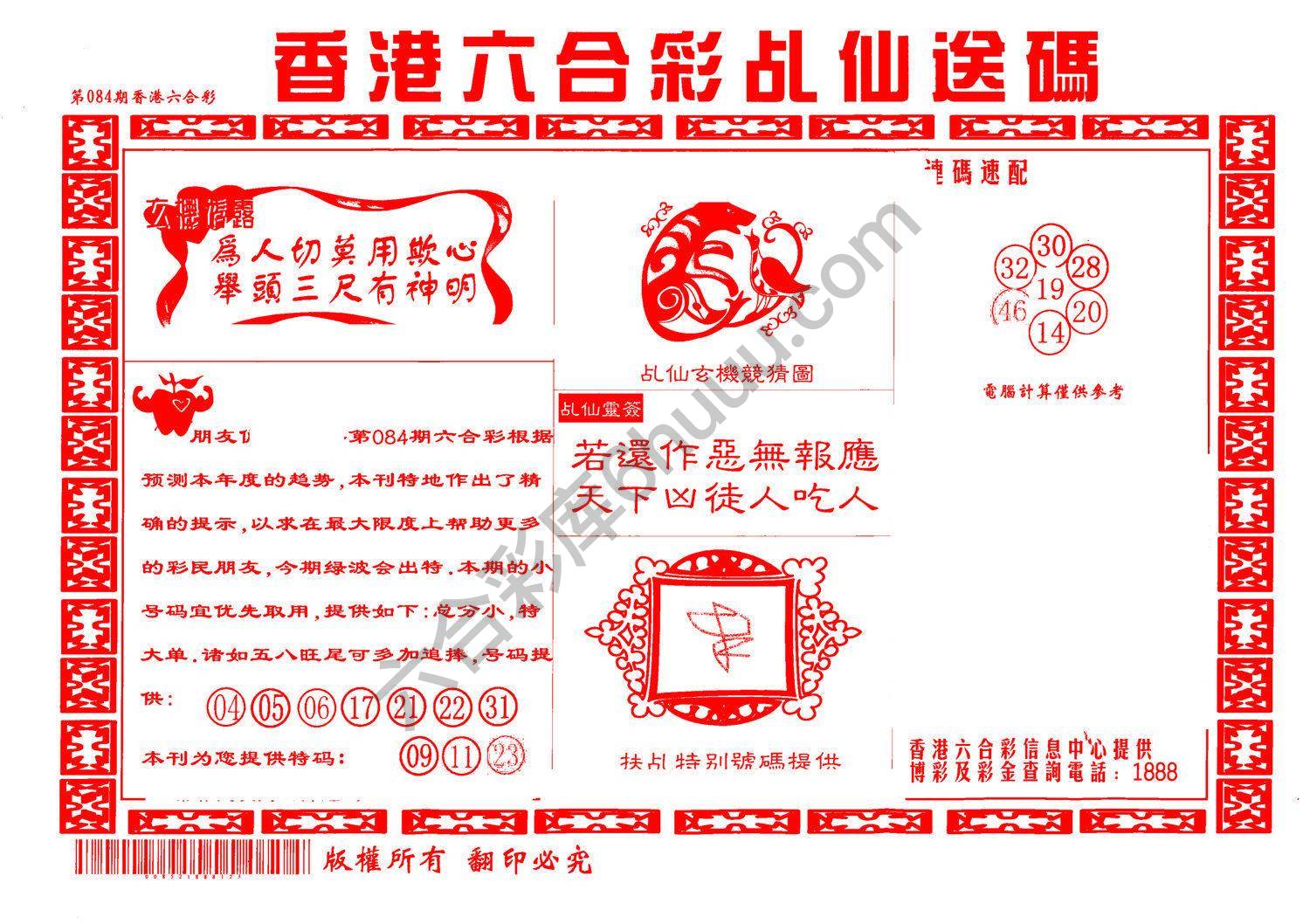乩仙送码