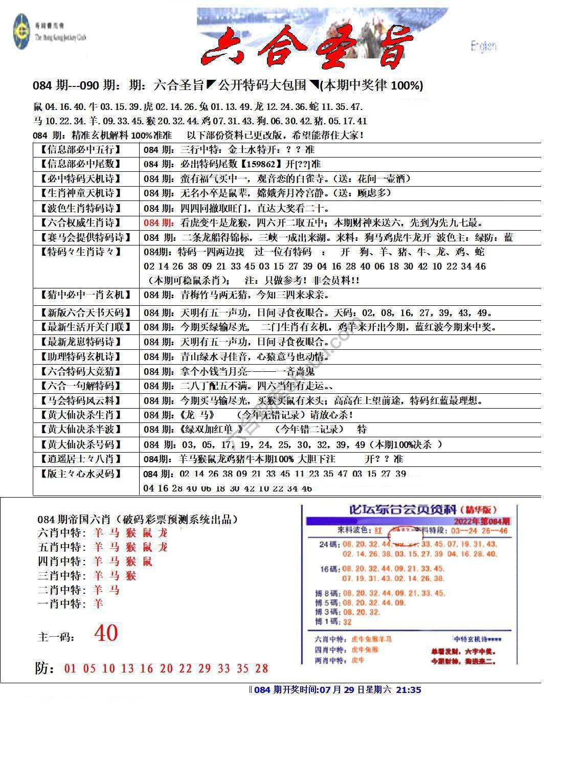 六合圣旨