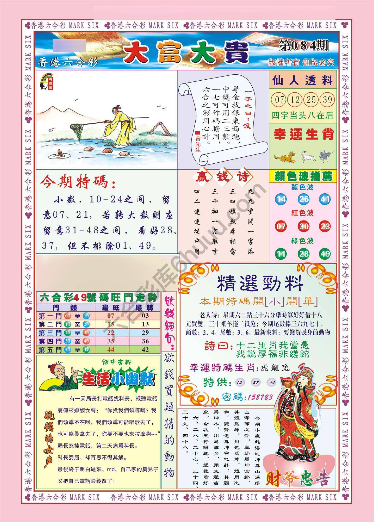 大富大贵