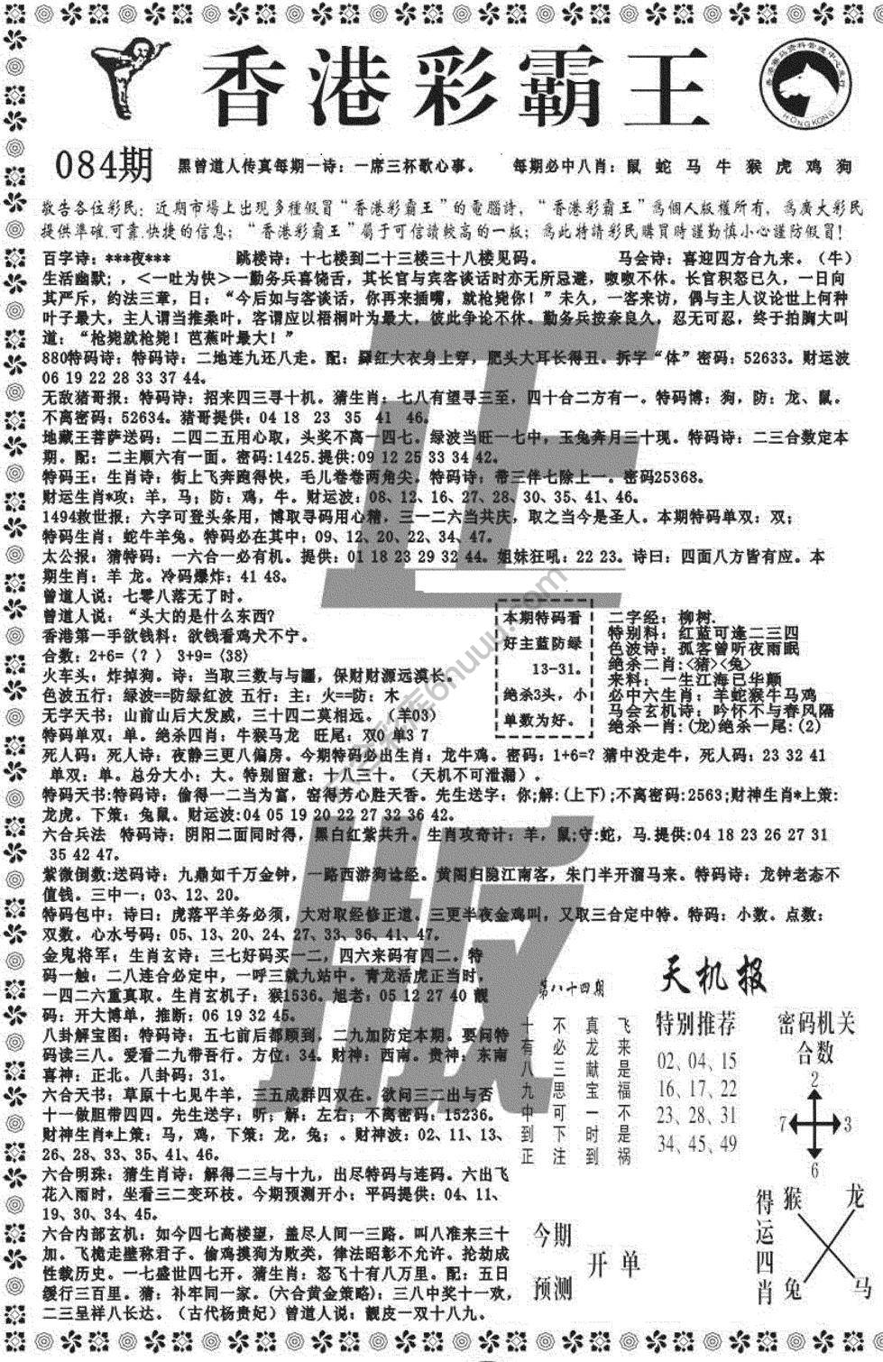 新香港彩霸王