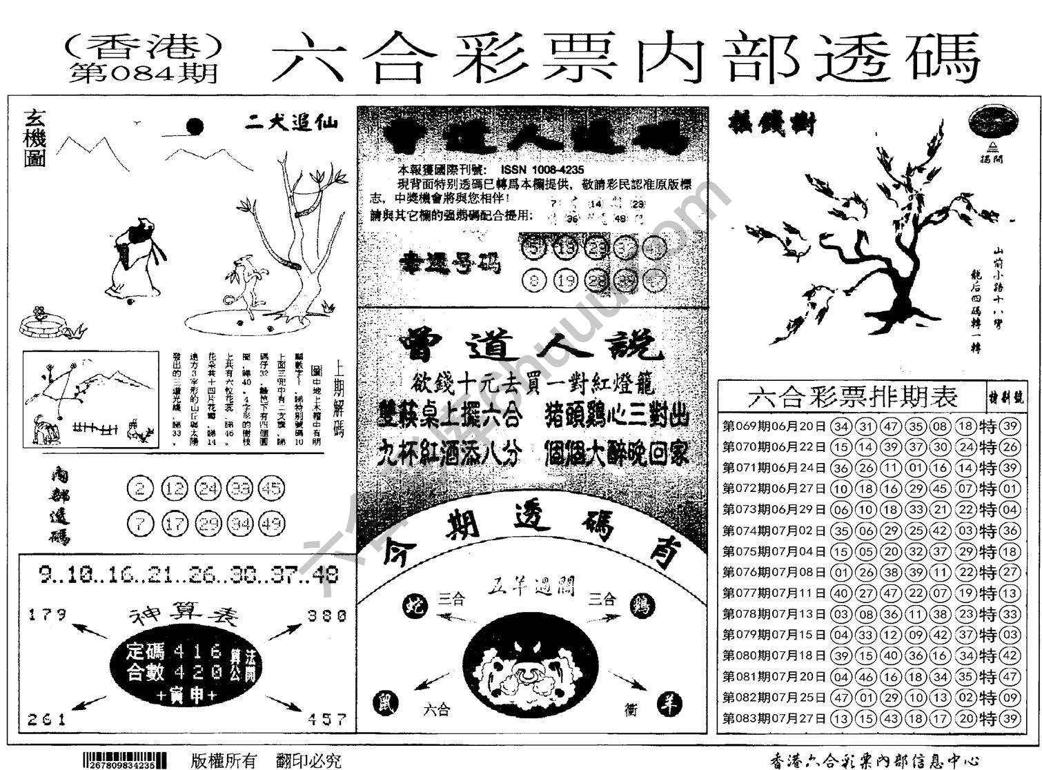 六合内部透码
