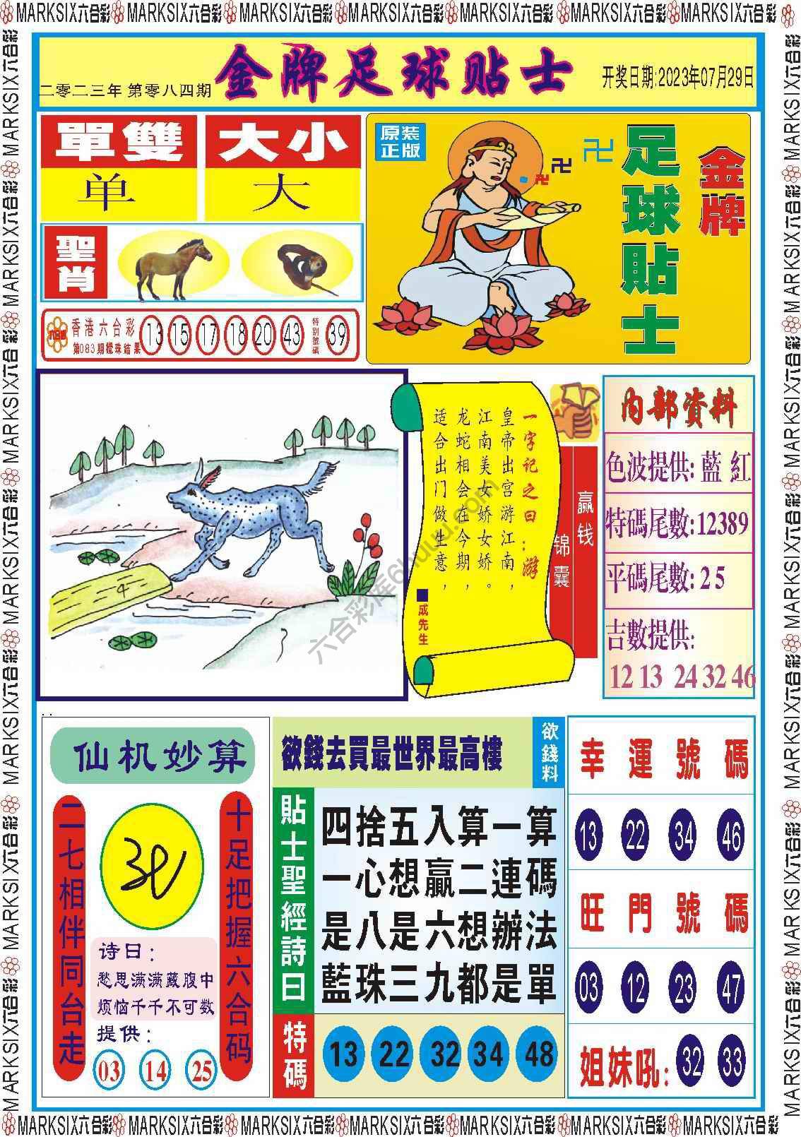 金牌足球贴士