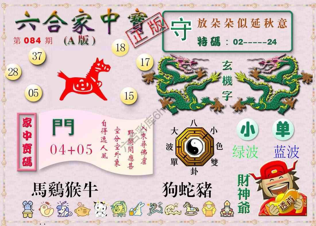 六合家中宝