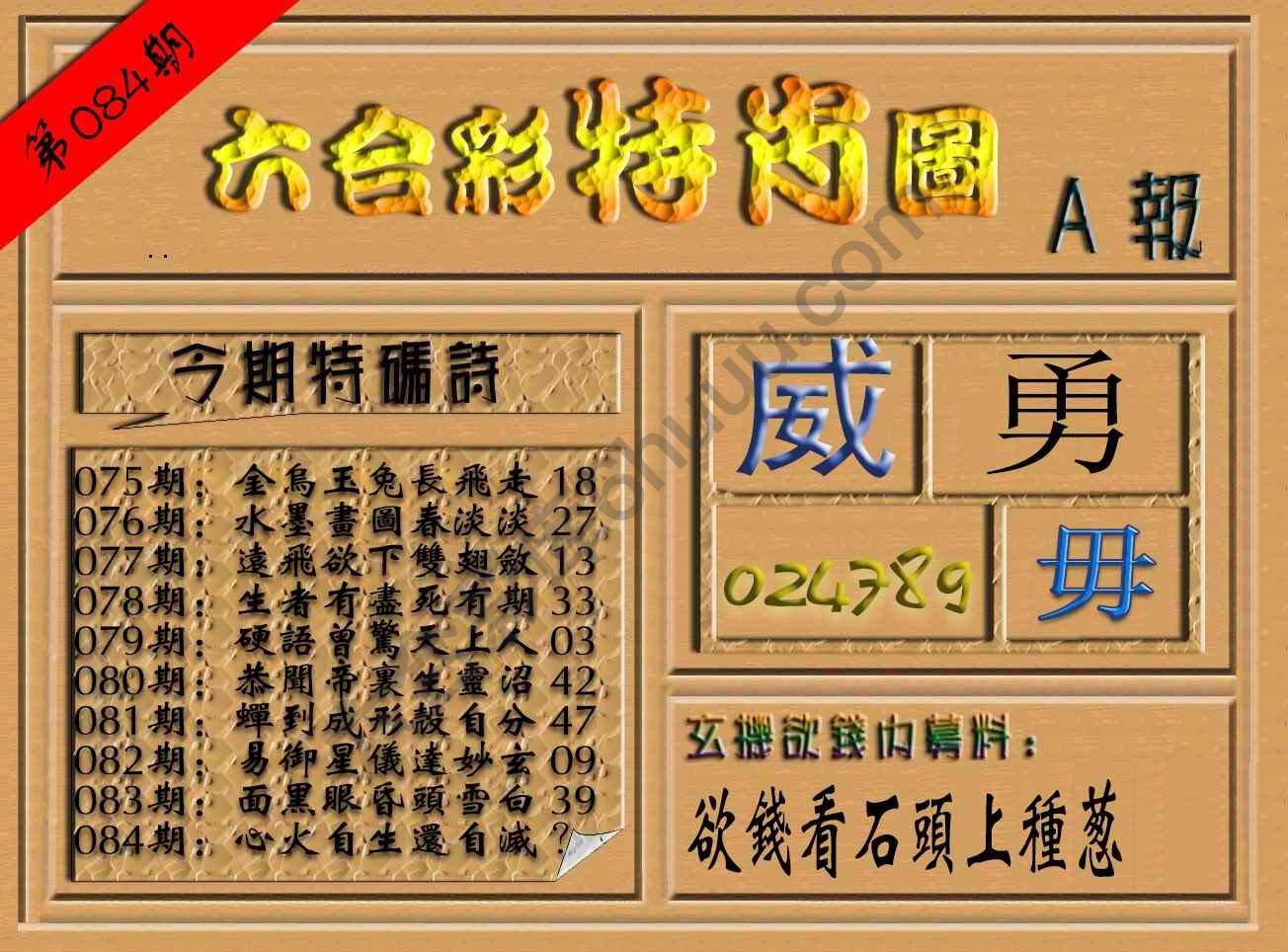 六合彩特肖图