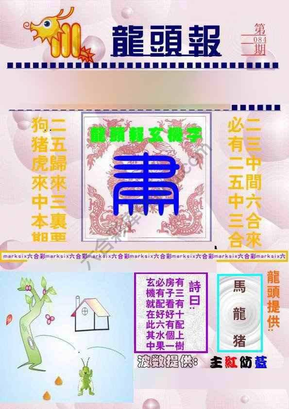 龙头报