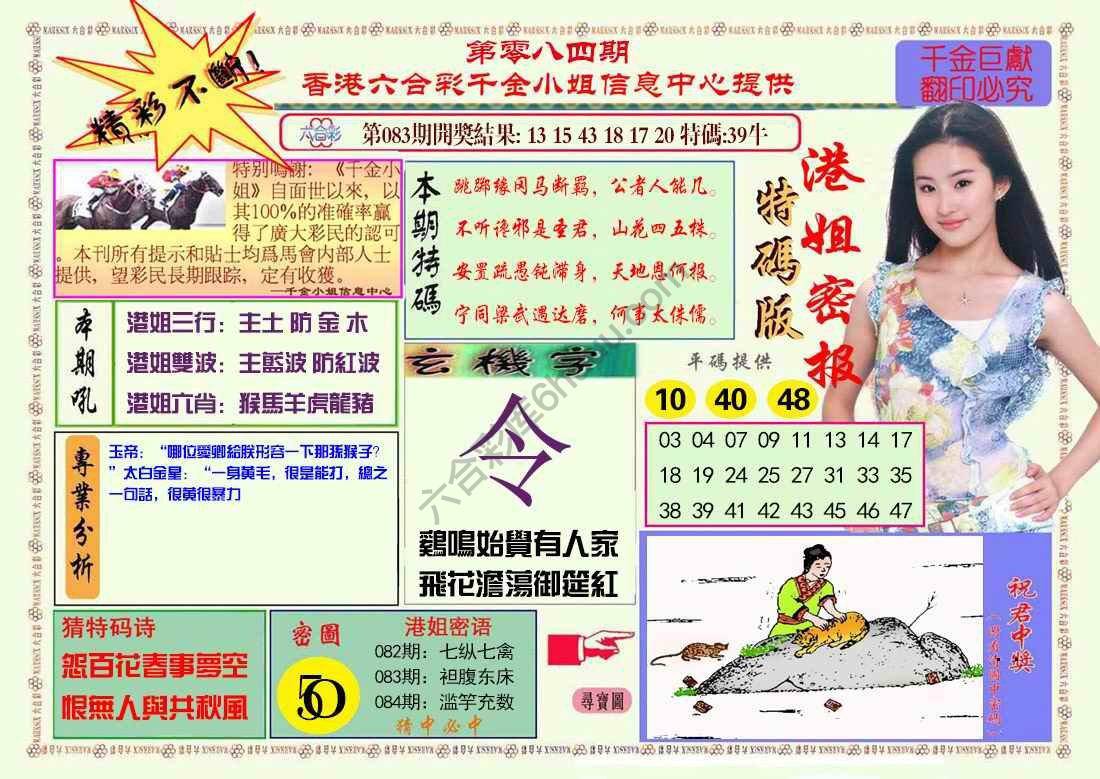 港姐密报