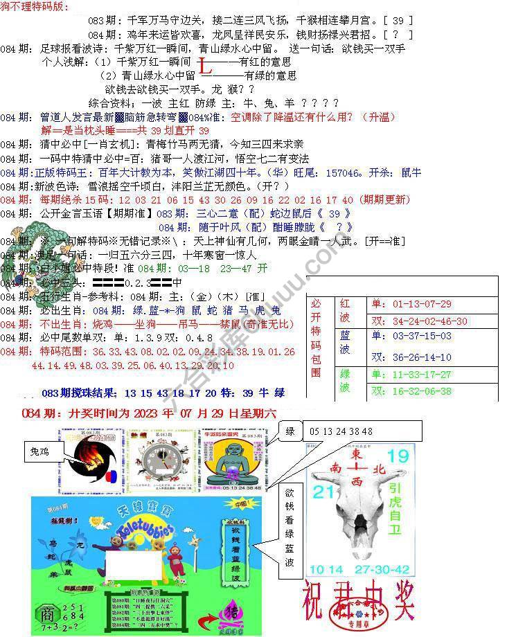 青龙五鬼报