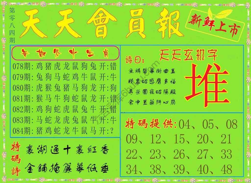 天天会员报
