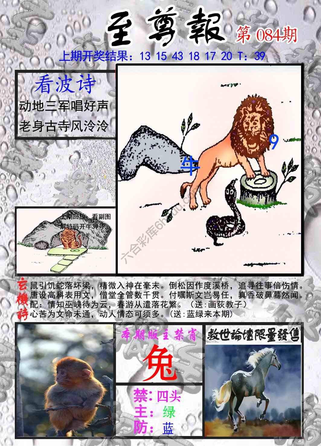 至尊报