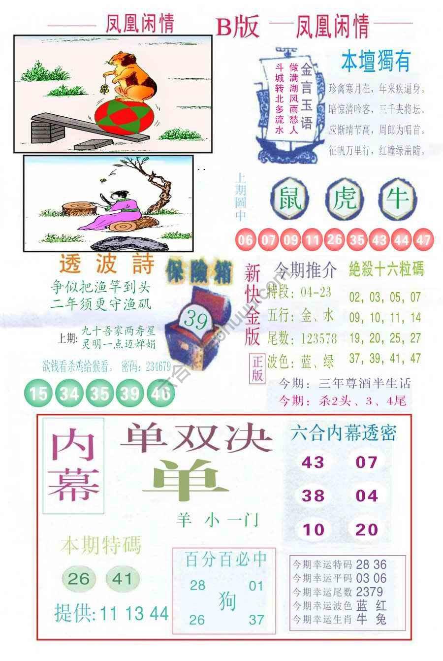 凤凰闲情