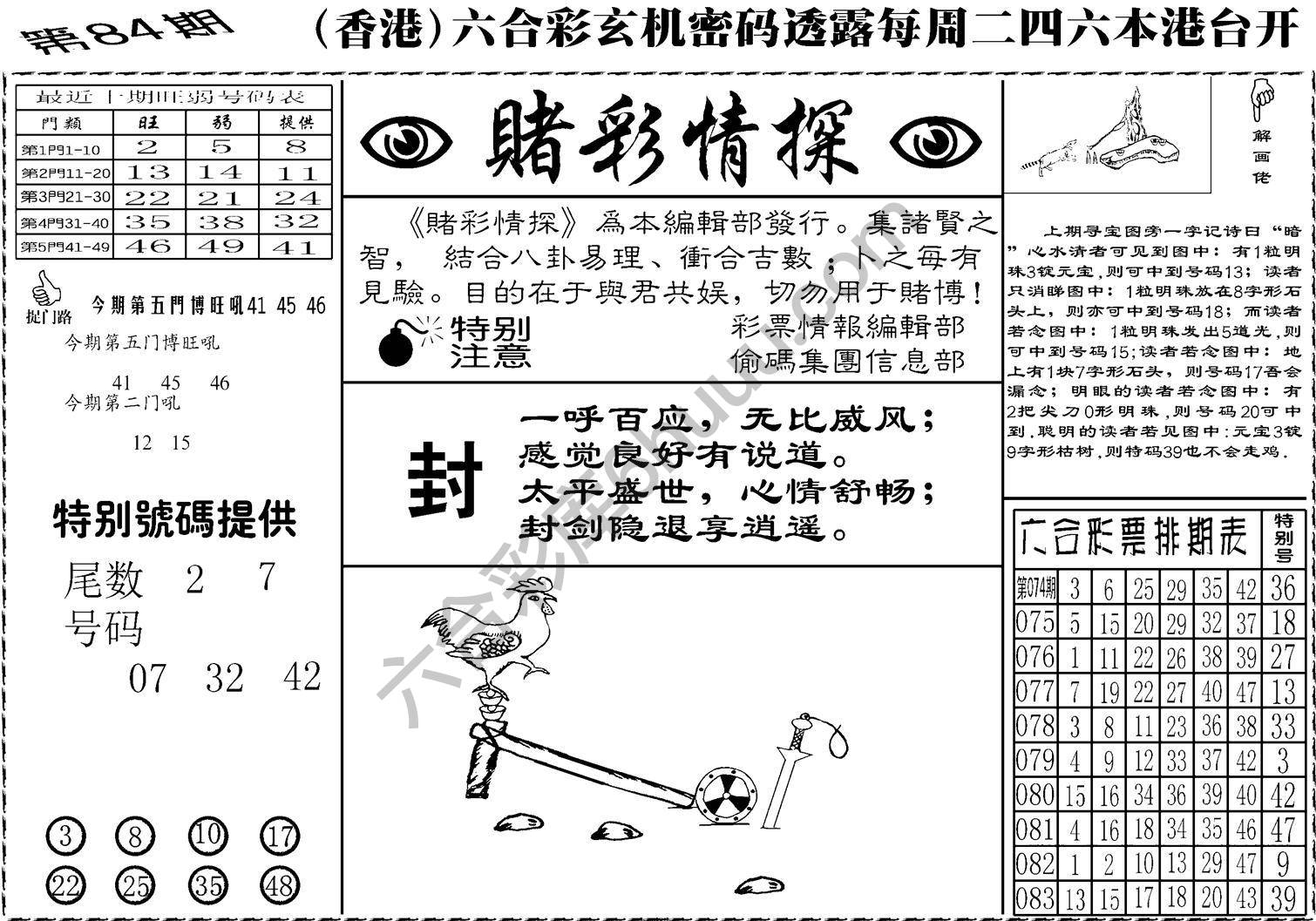 赌彩情探