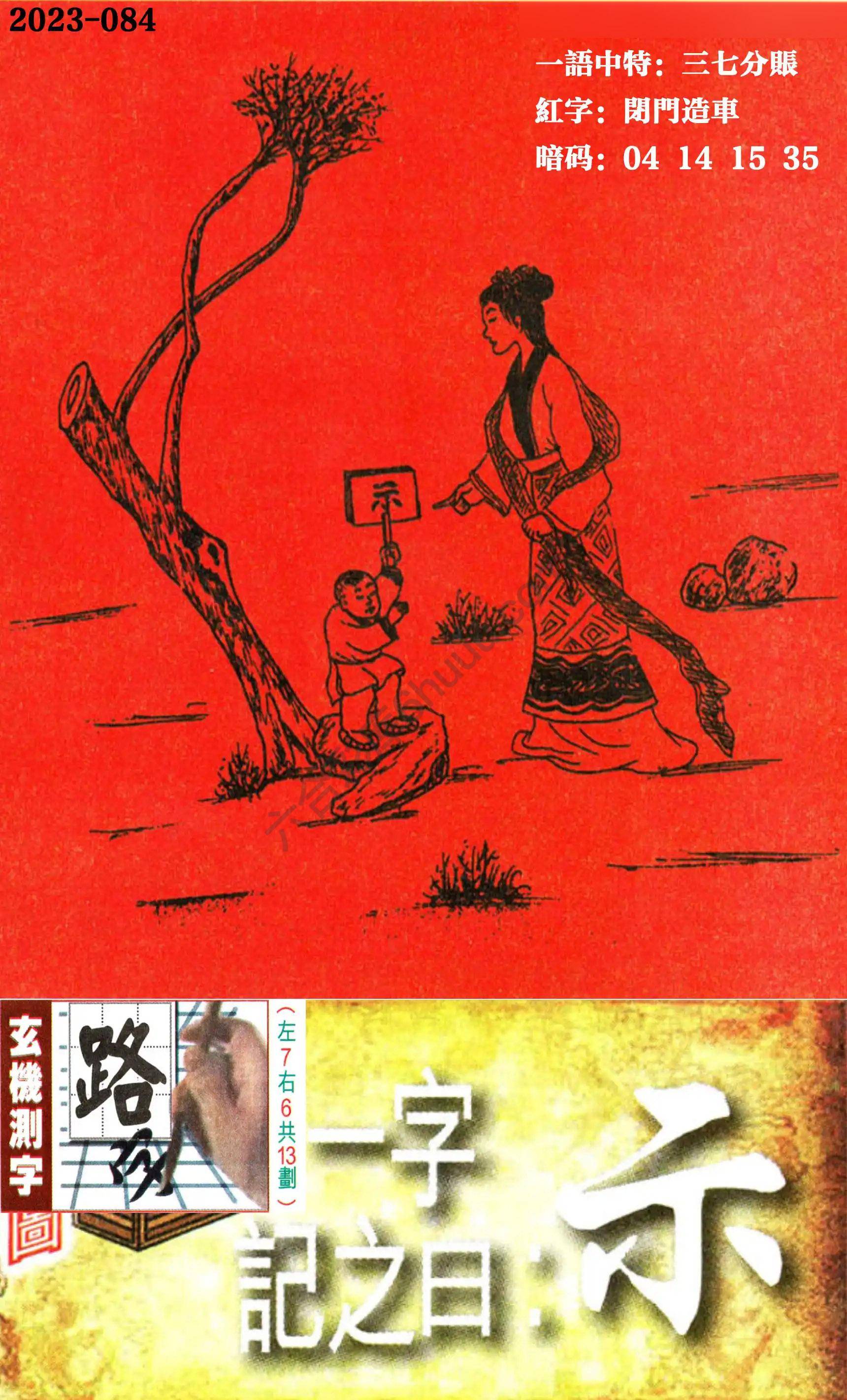 高清跑狗图