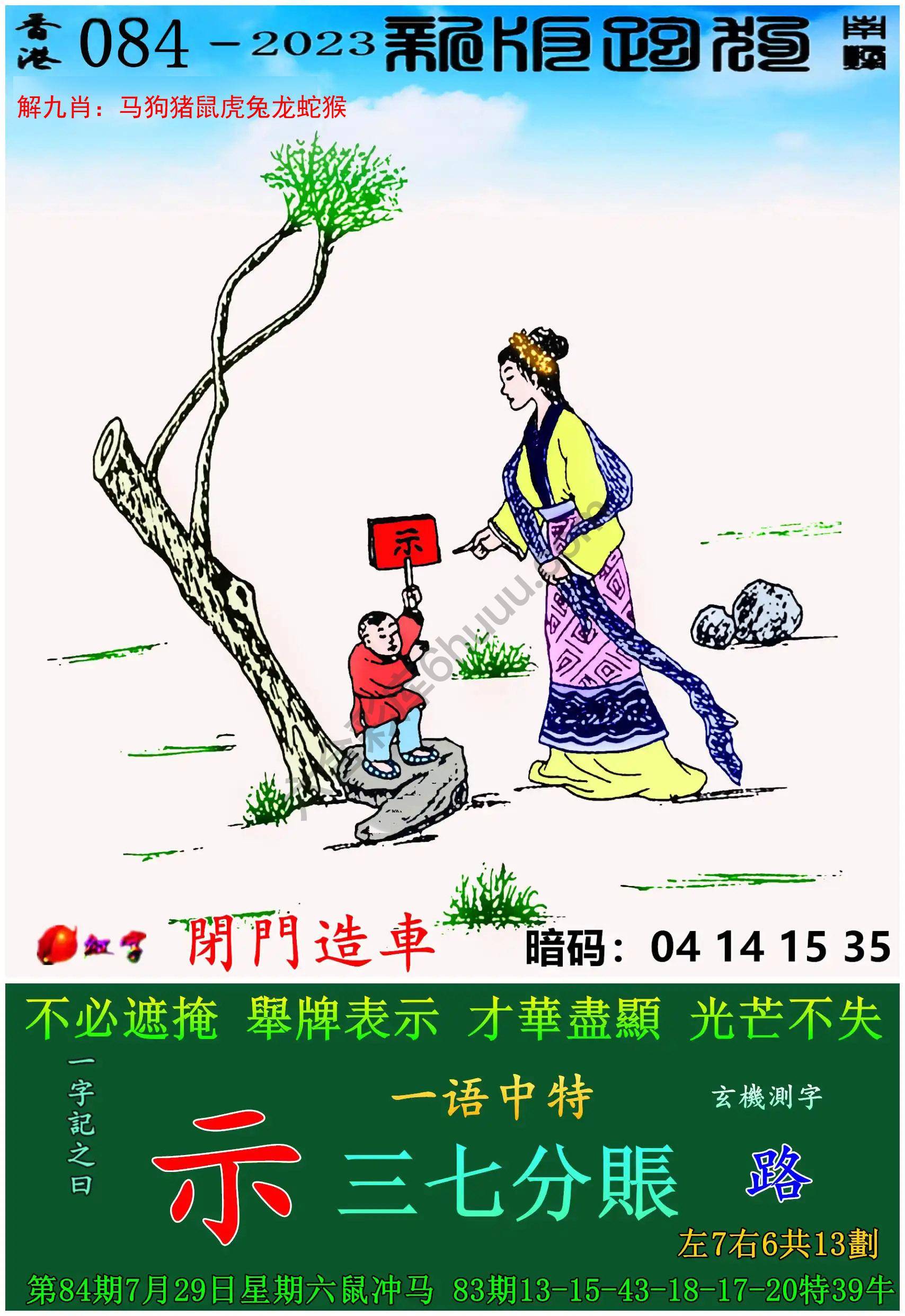 跑狗图（新版）