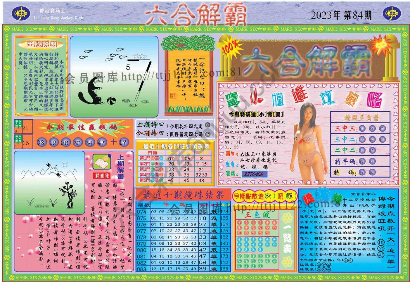 六合解霸