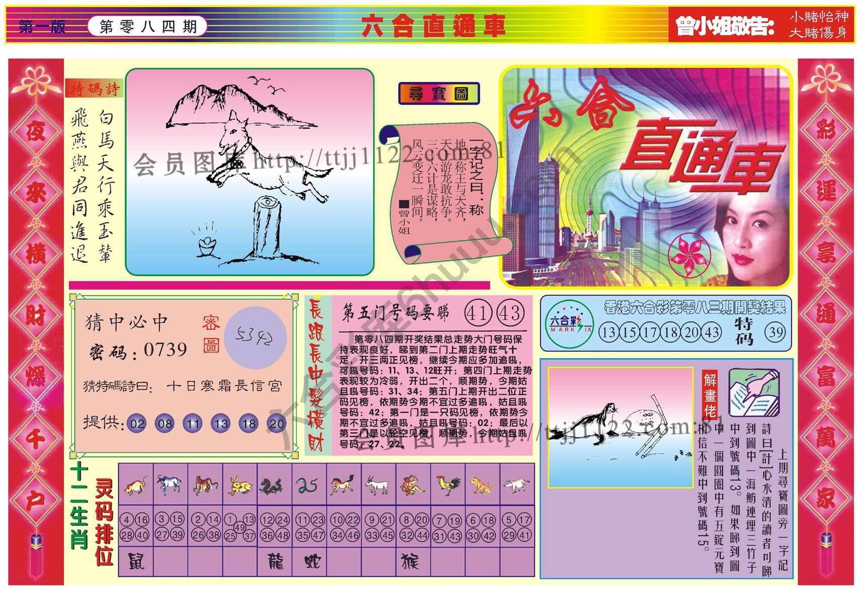 六合直通车