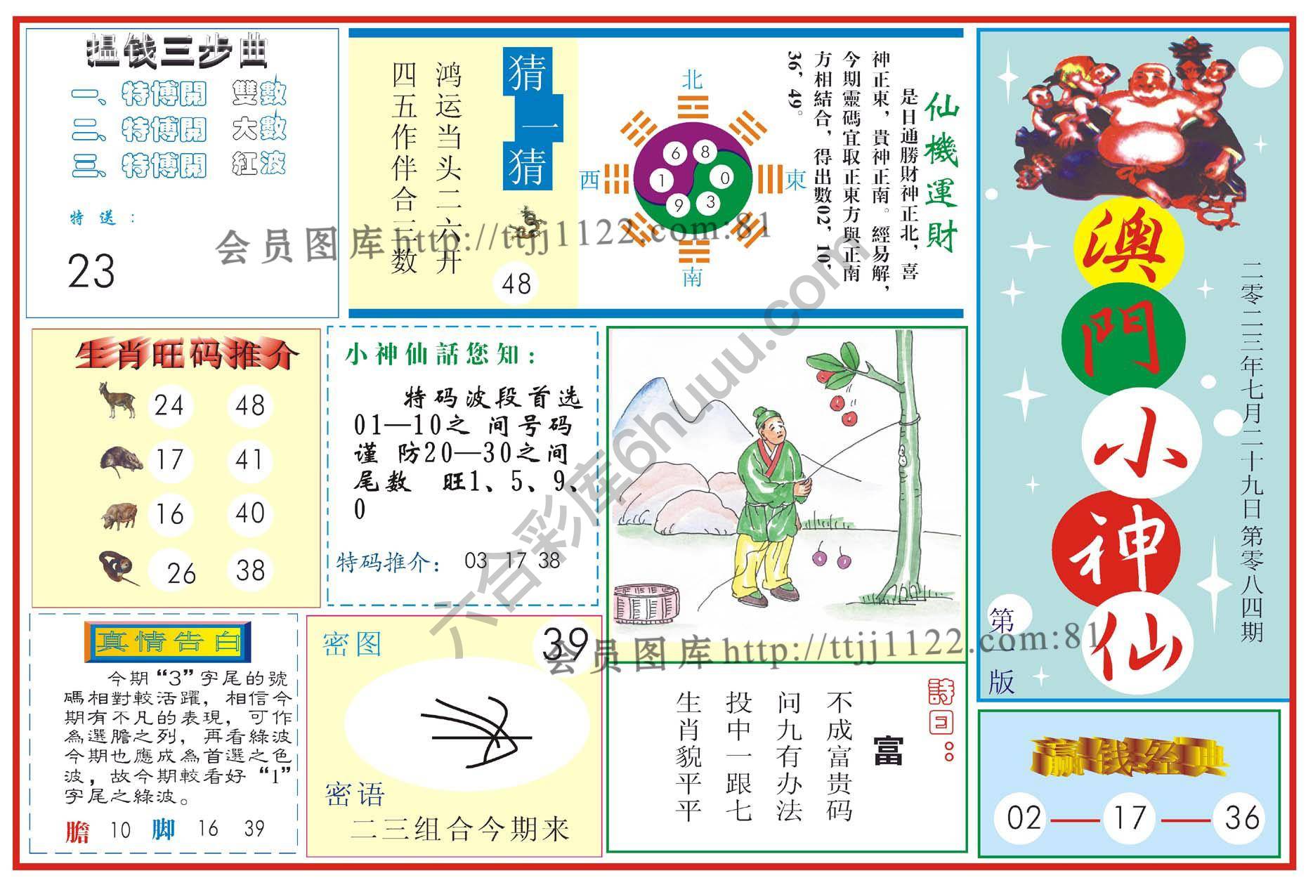 澳门小神仙