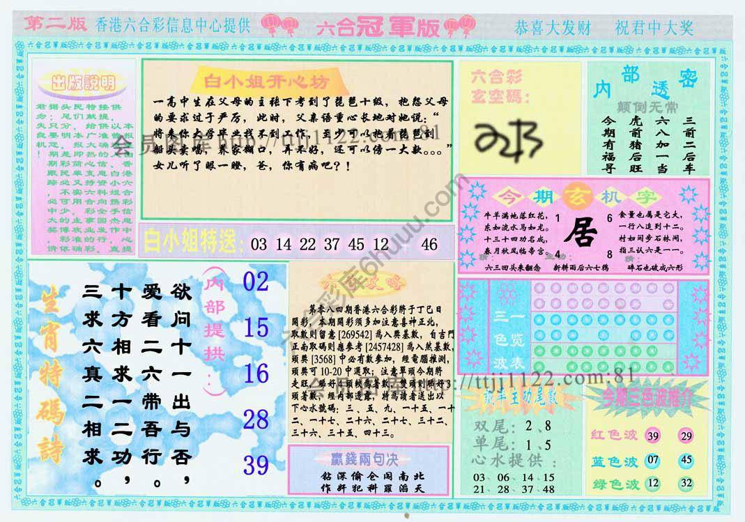 六合冠军版