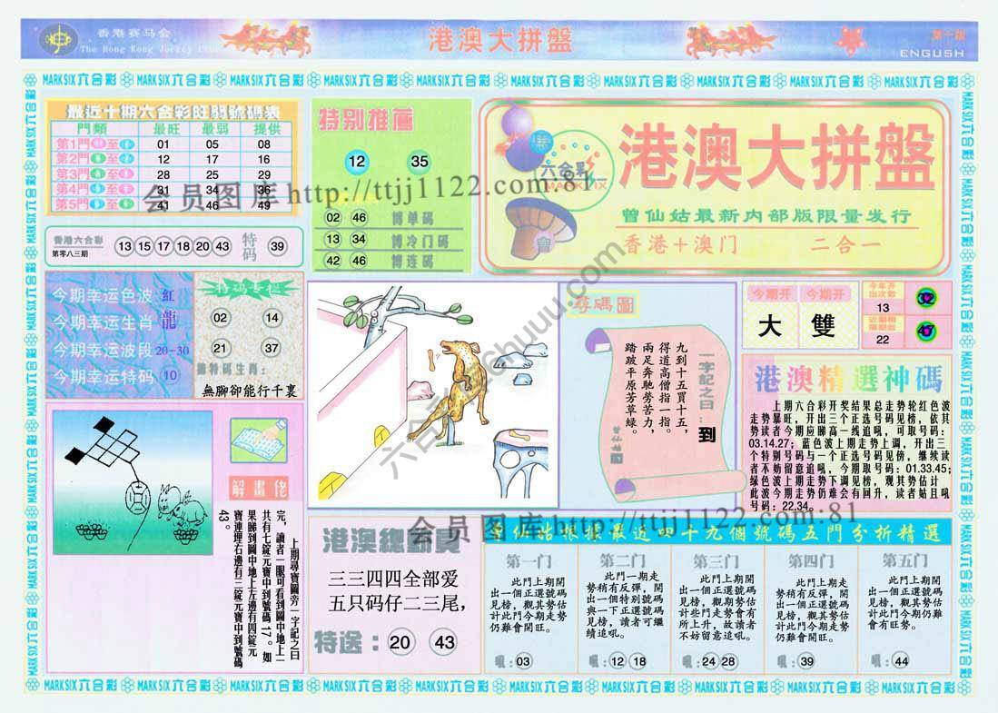 港澳大拼盘
