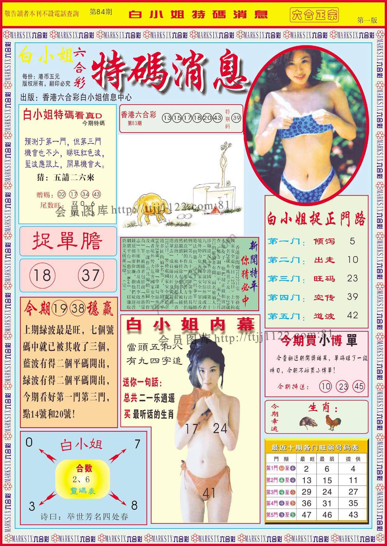 白小姐特码消息