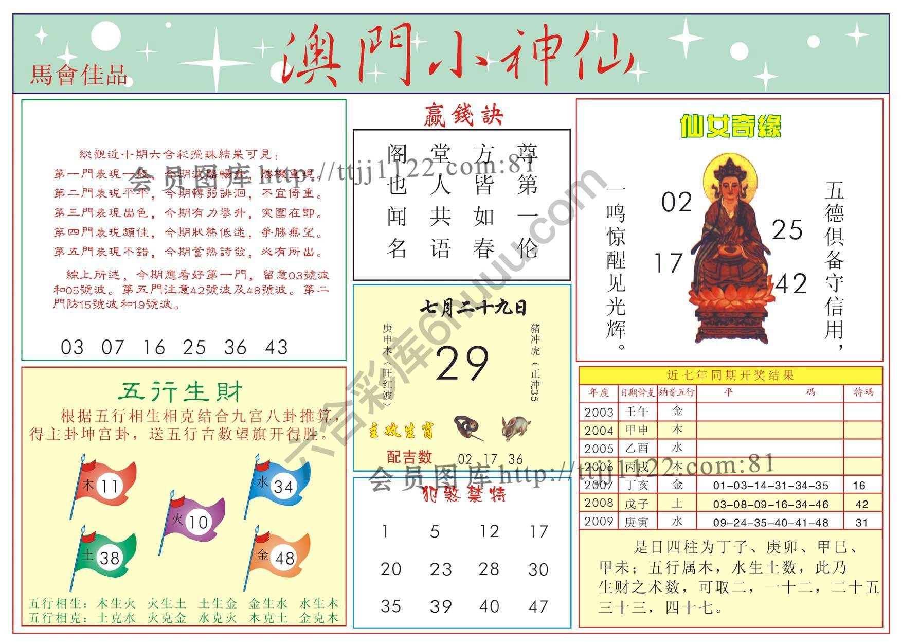 澳门小神仙