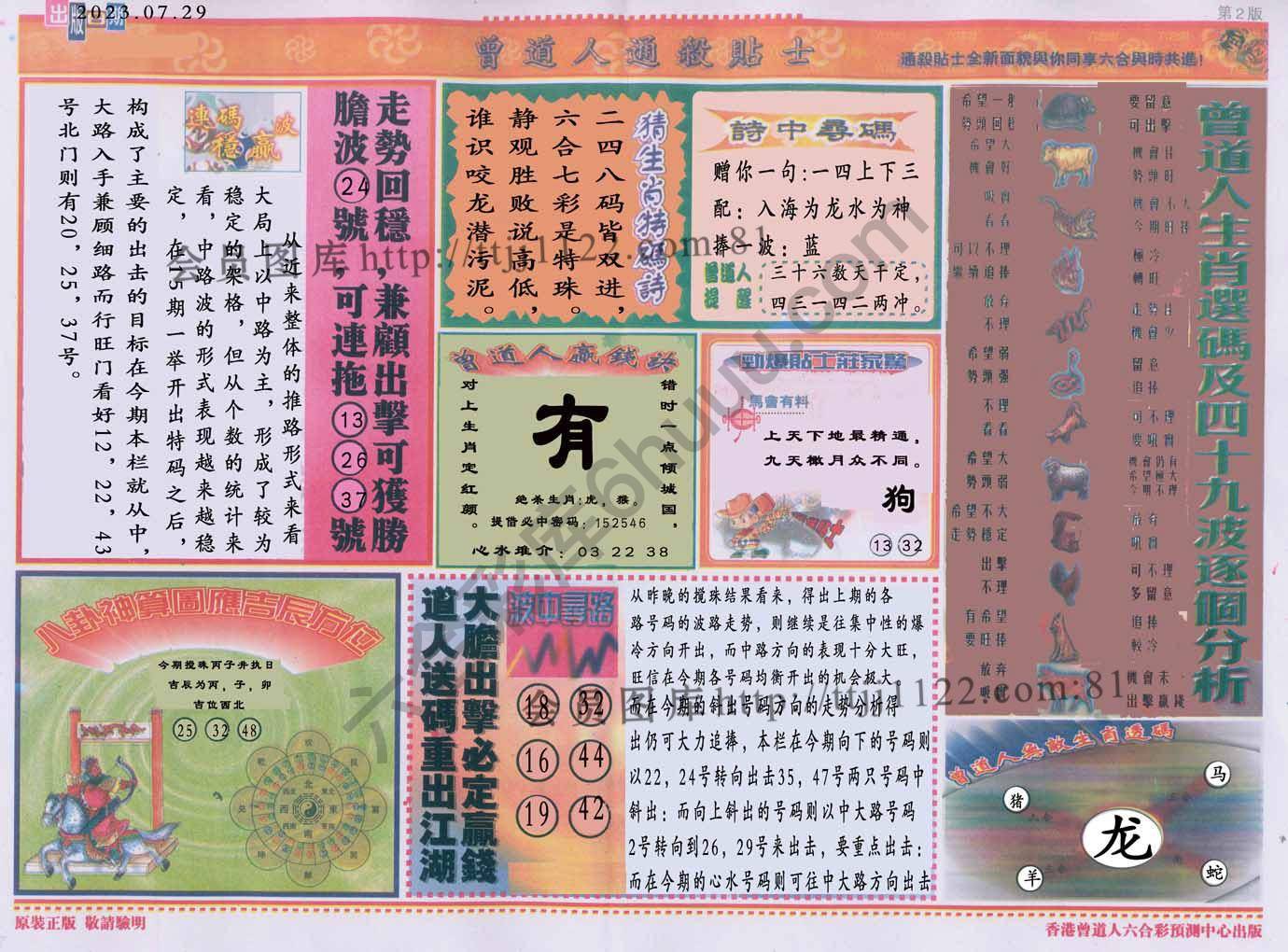 曾道人通杀贴士