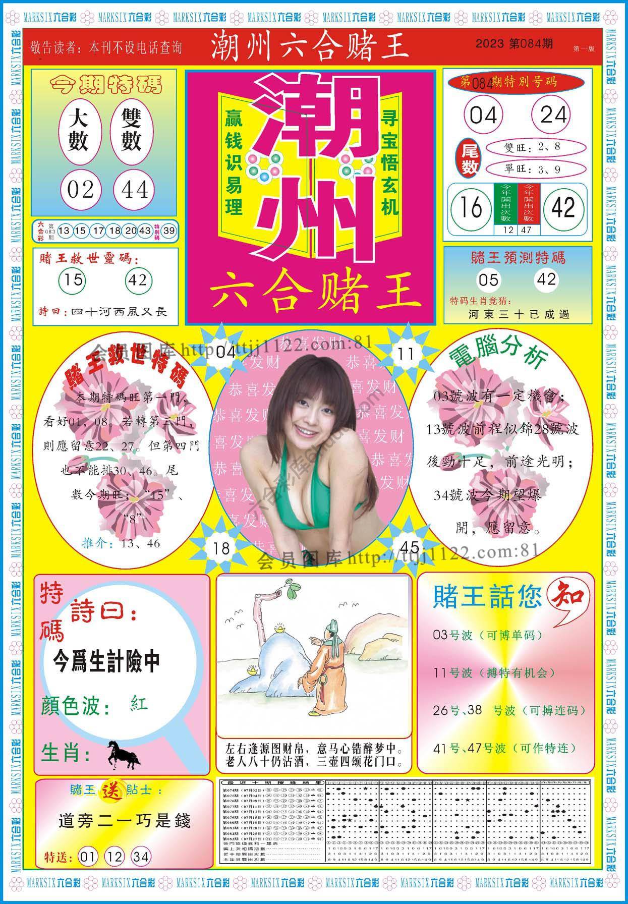 潮州六合赌王
