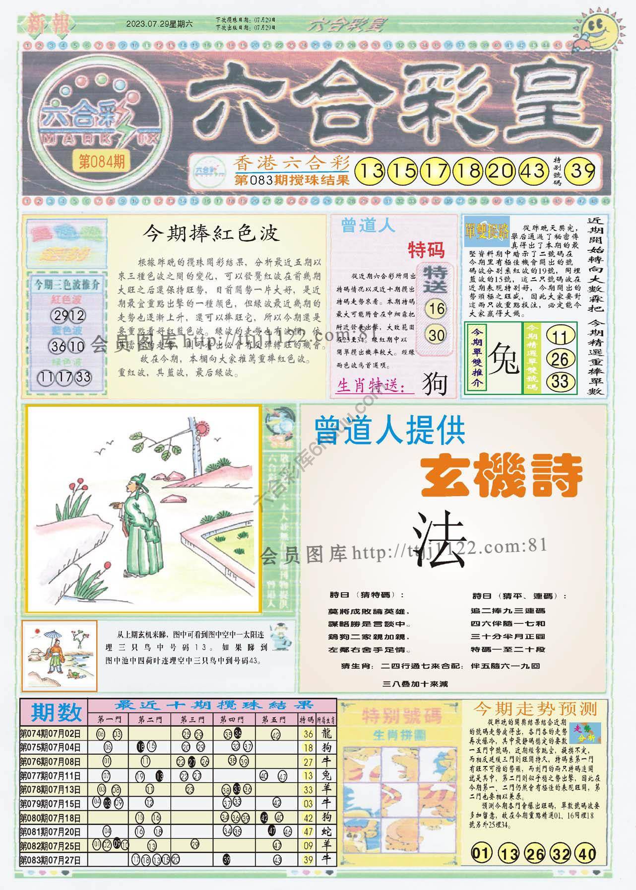 六合彩皇