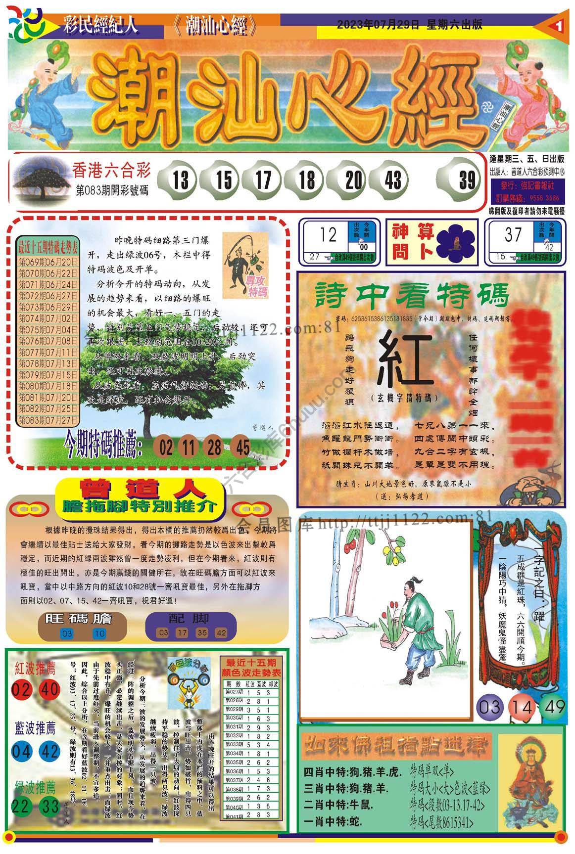 潮汕心经