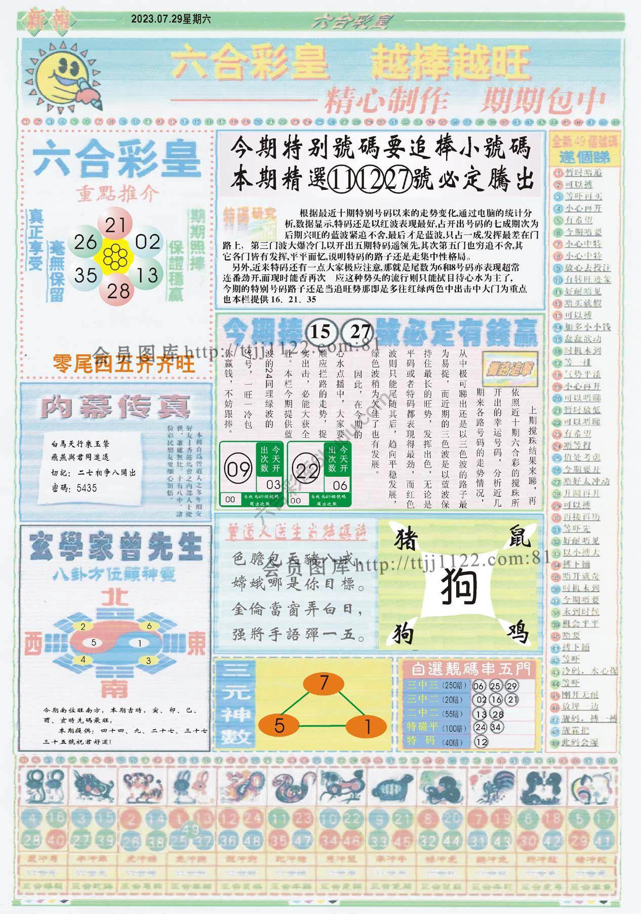 六合彩皇