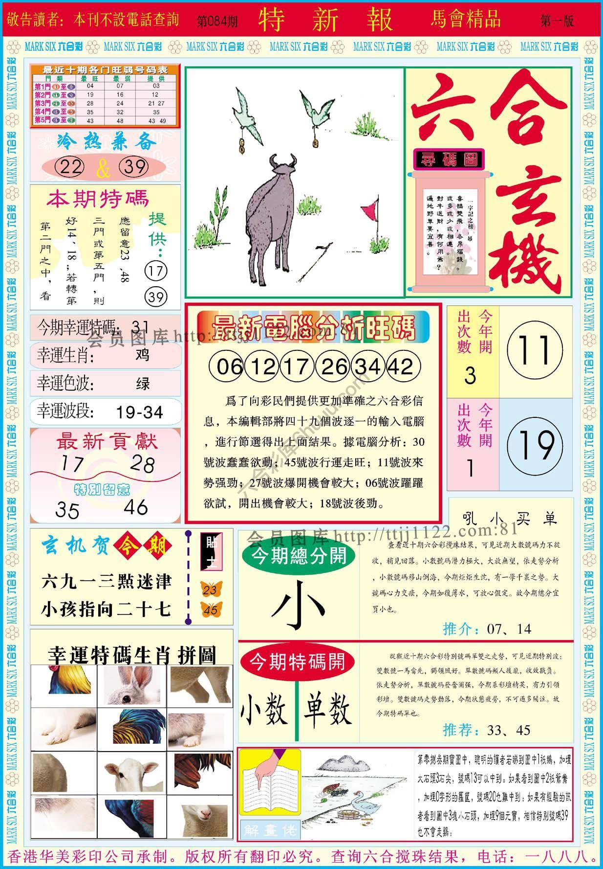 特新报