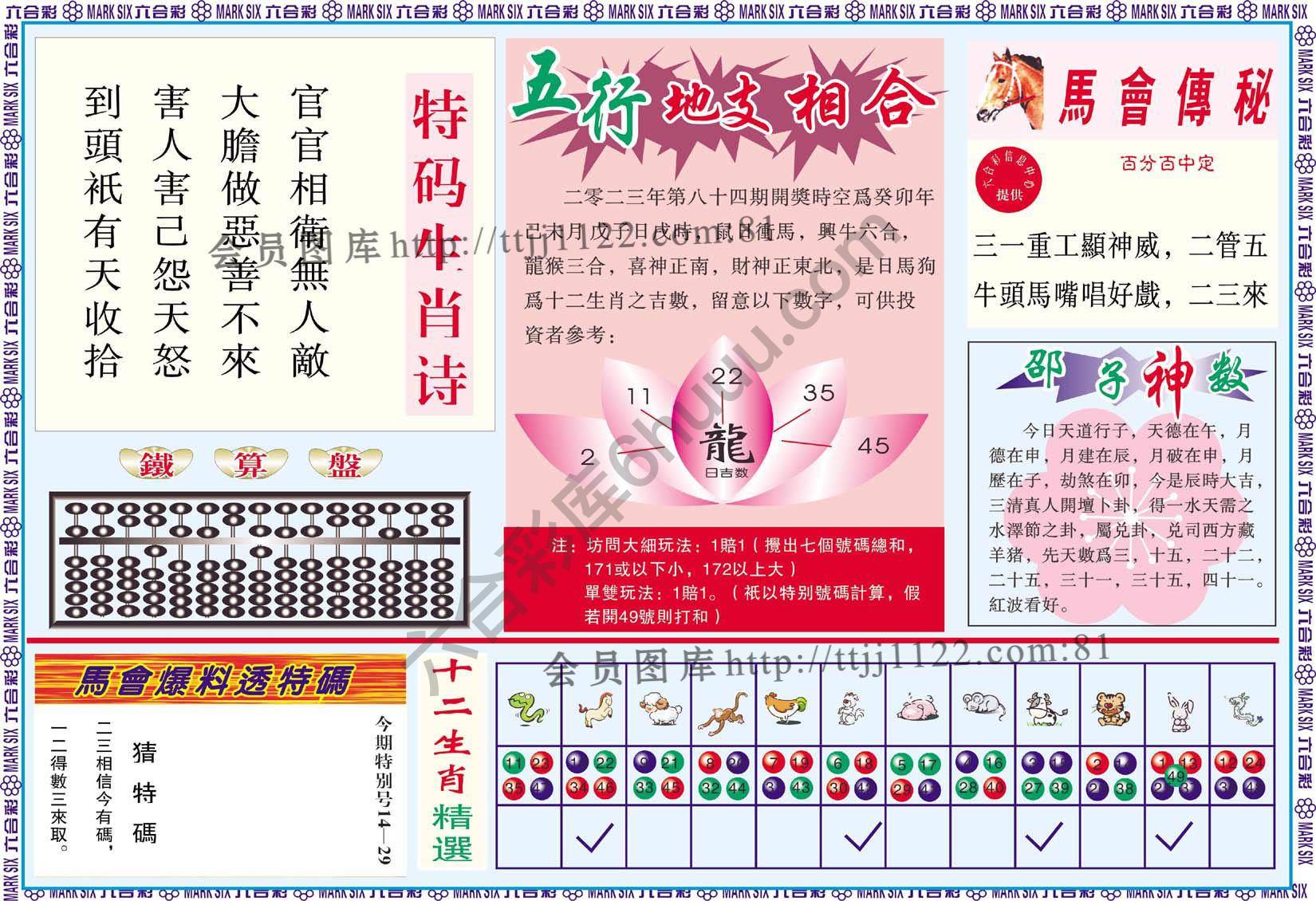 六合彩马会财经