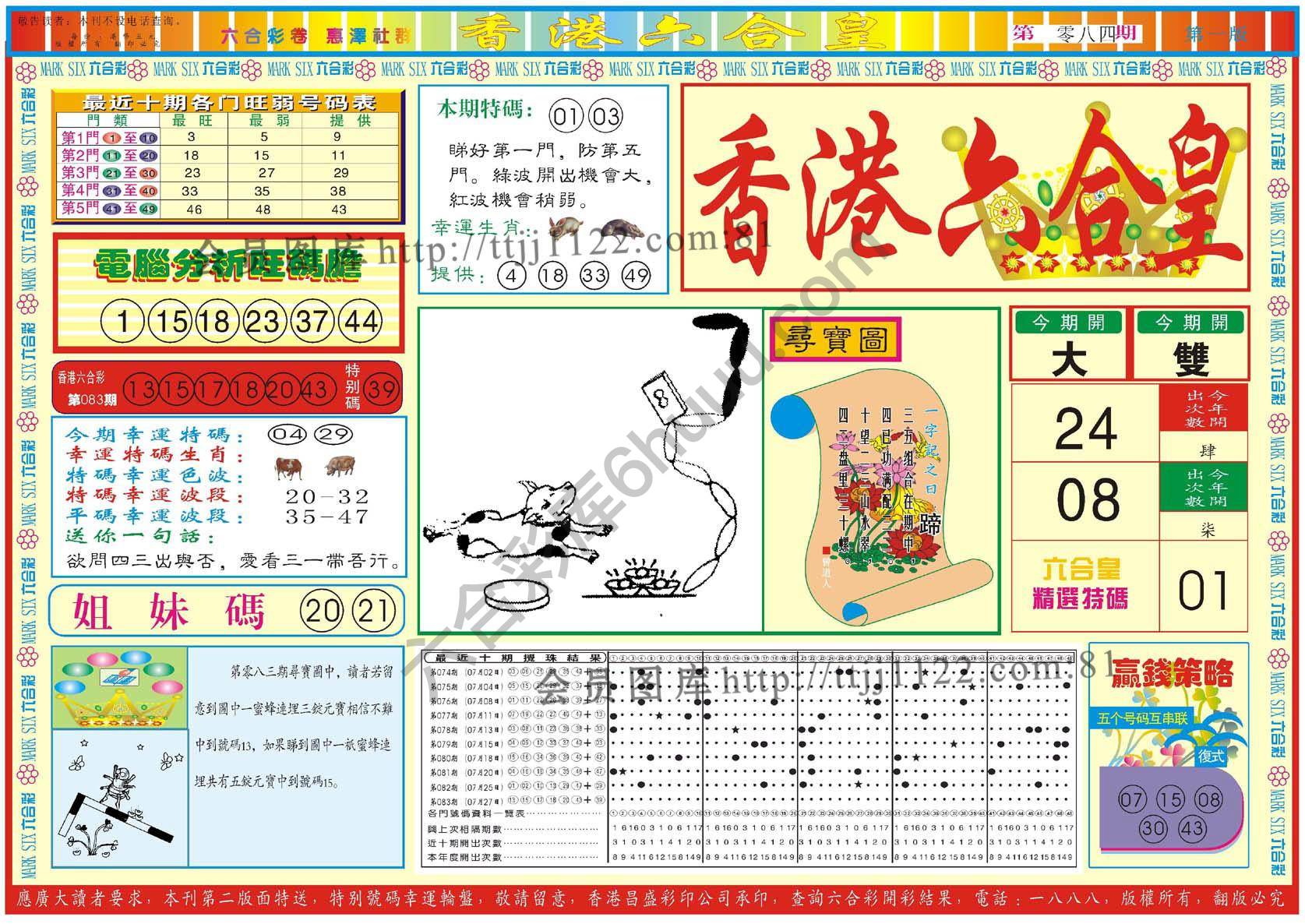 香港六合皇