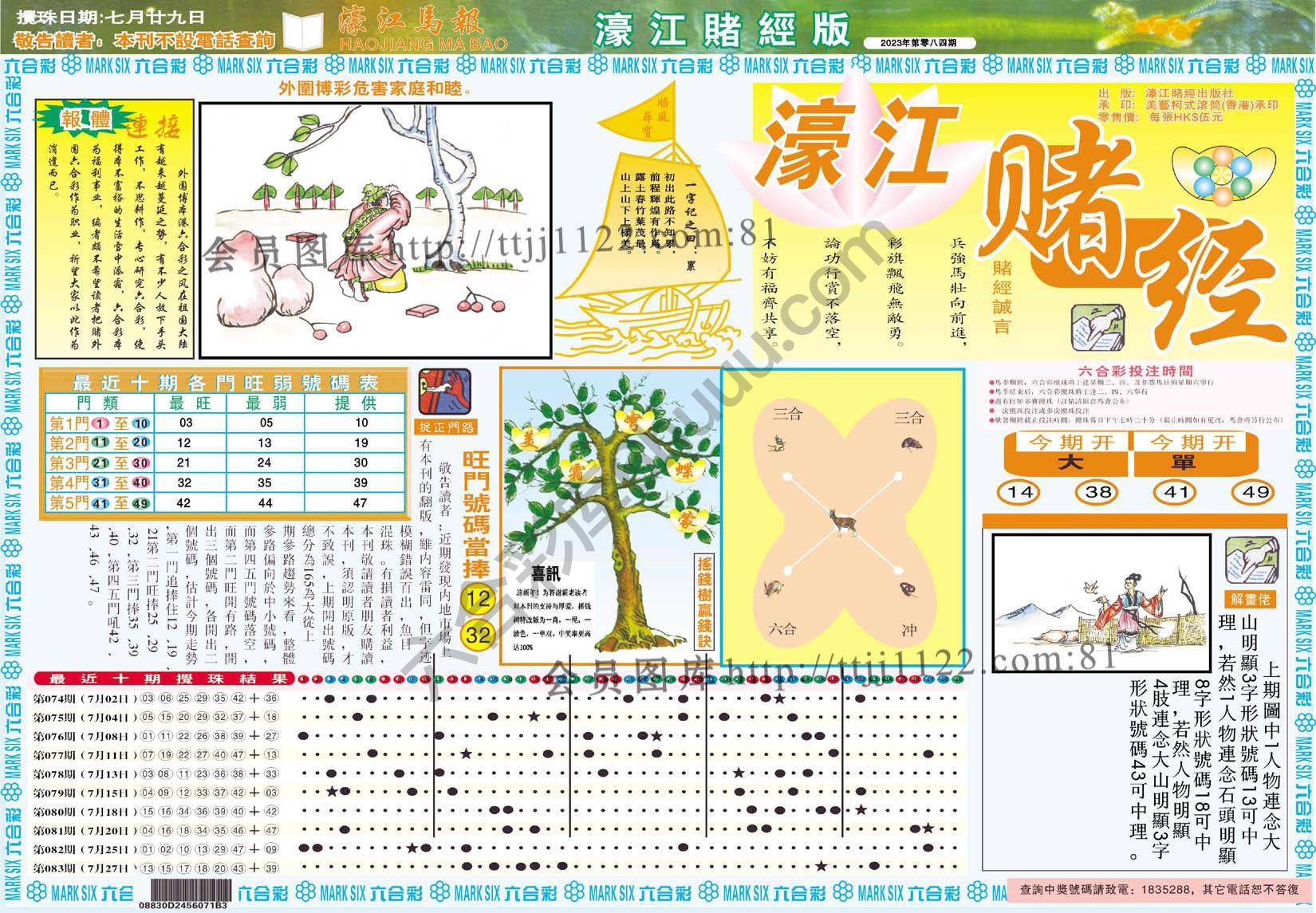 濠江赌经