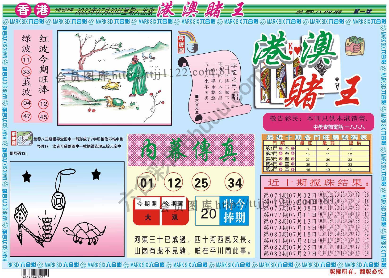 港澳赌王