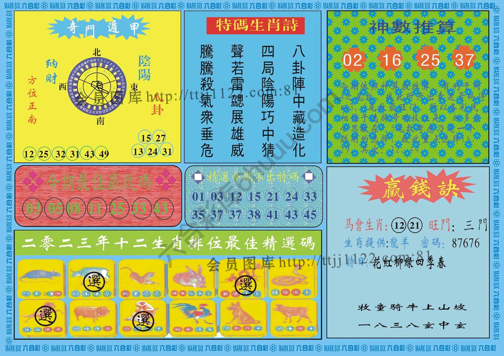 黄大仙灵码