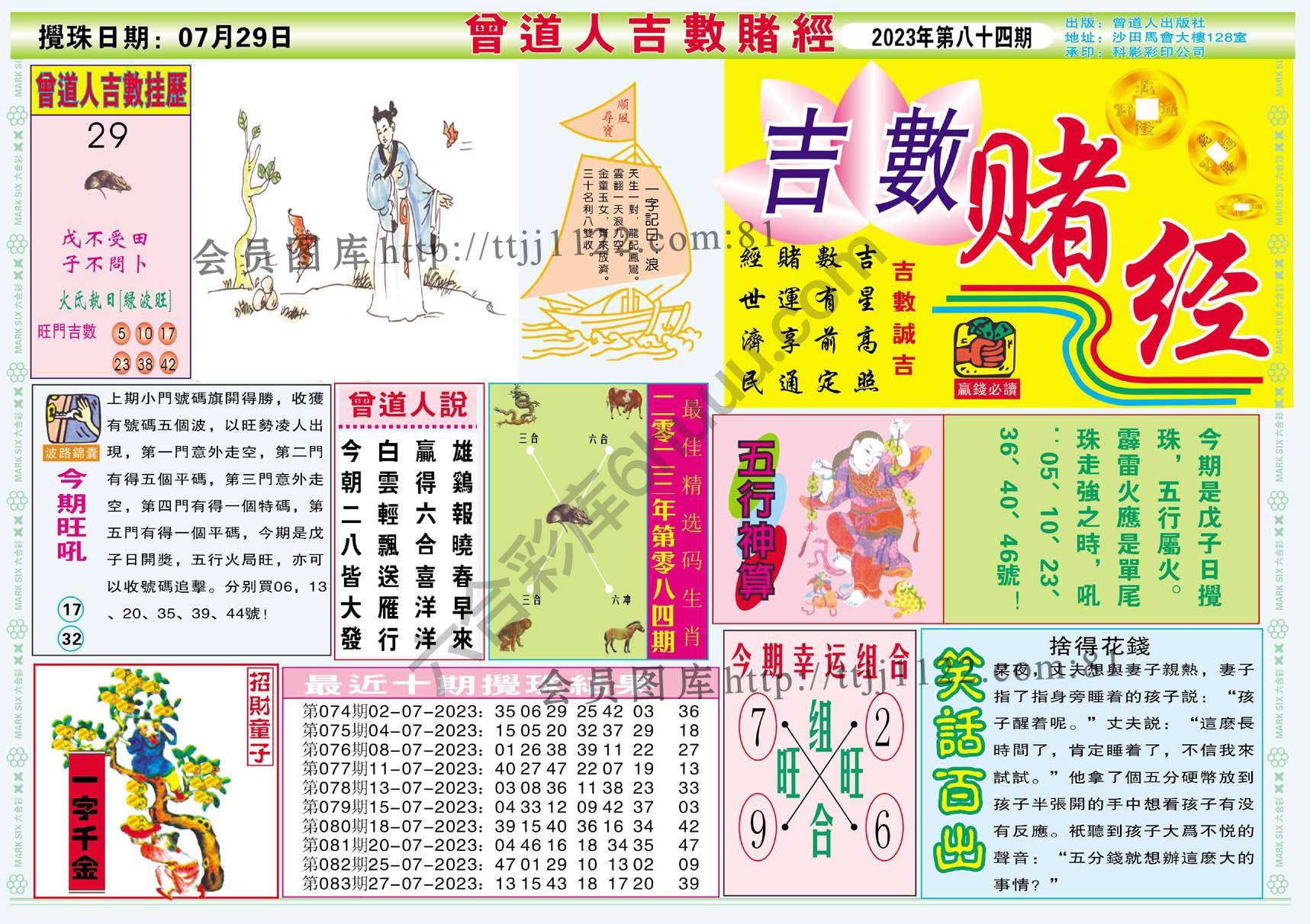 曾道人吉数赌经