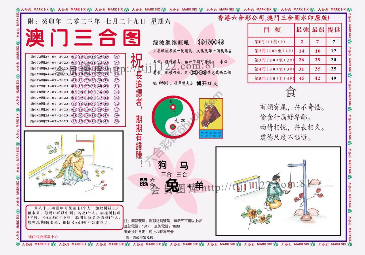 澳门三合图