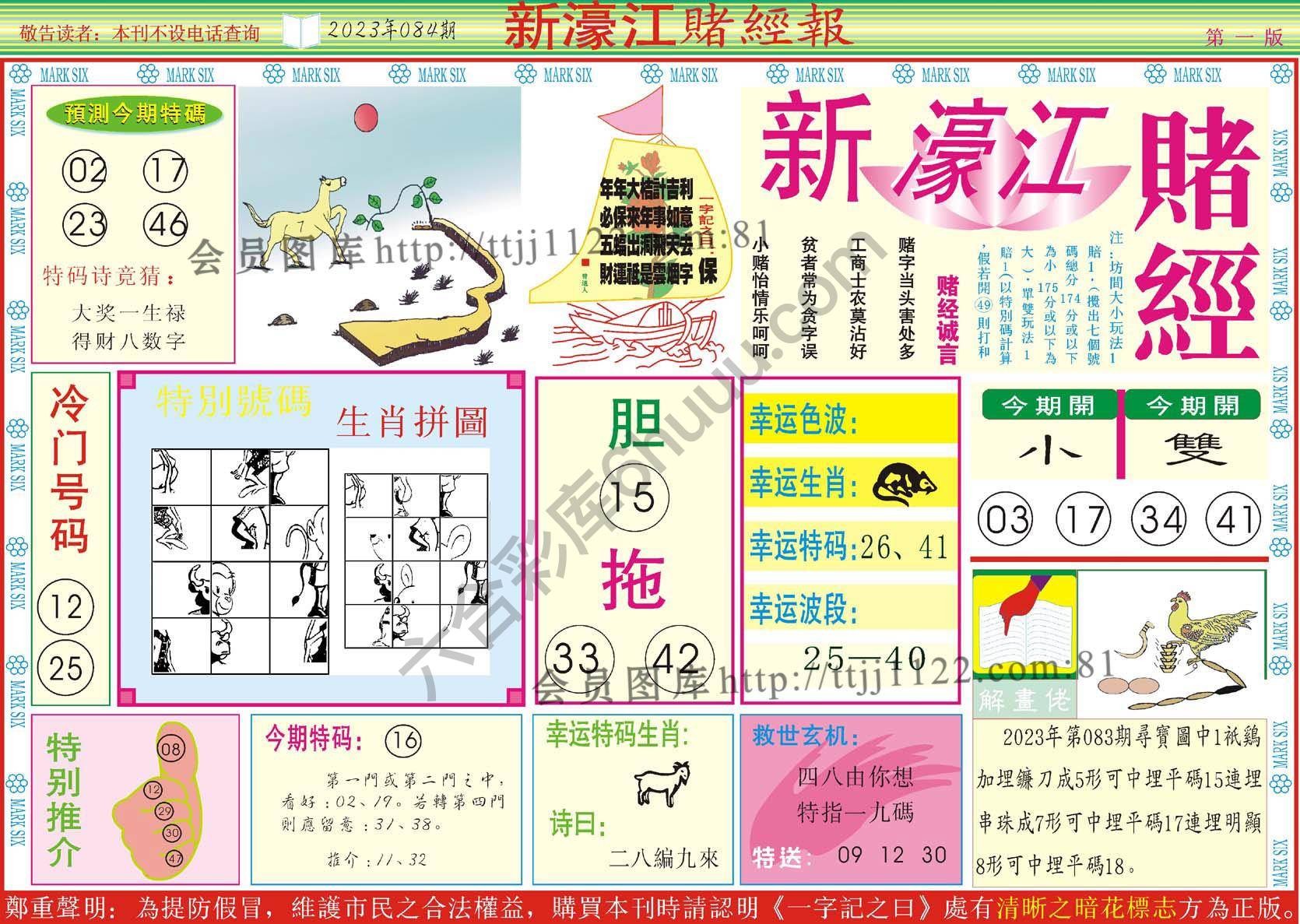 新濠江赌经