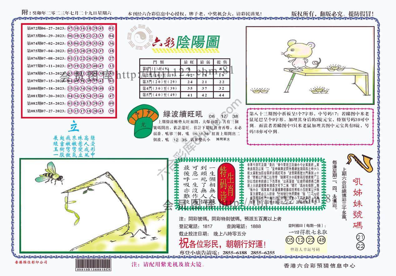 六彩阴阳图