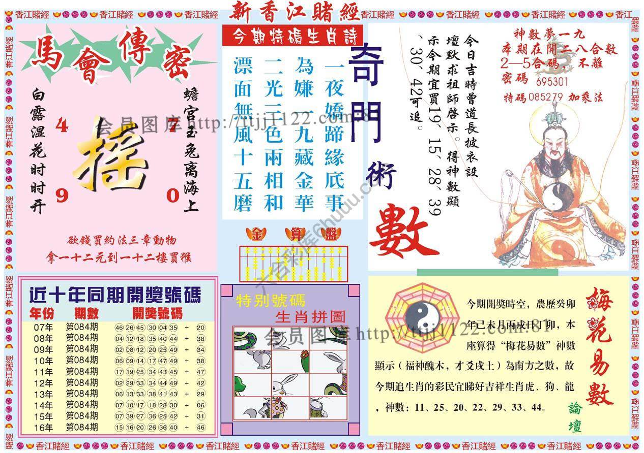 新香江赌经