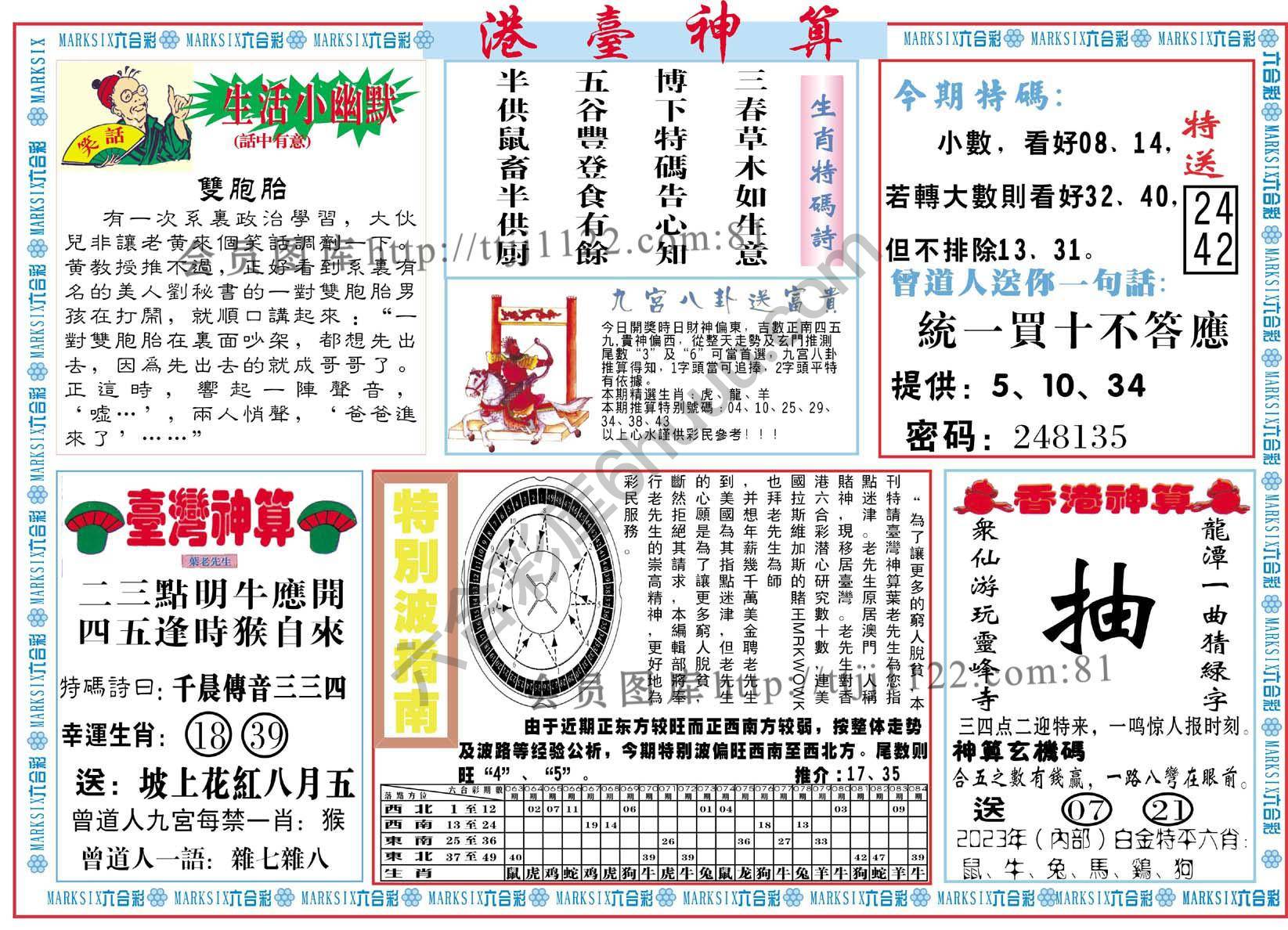 港台神算