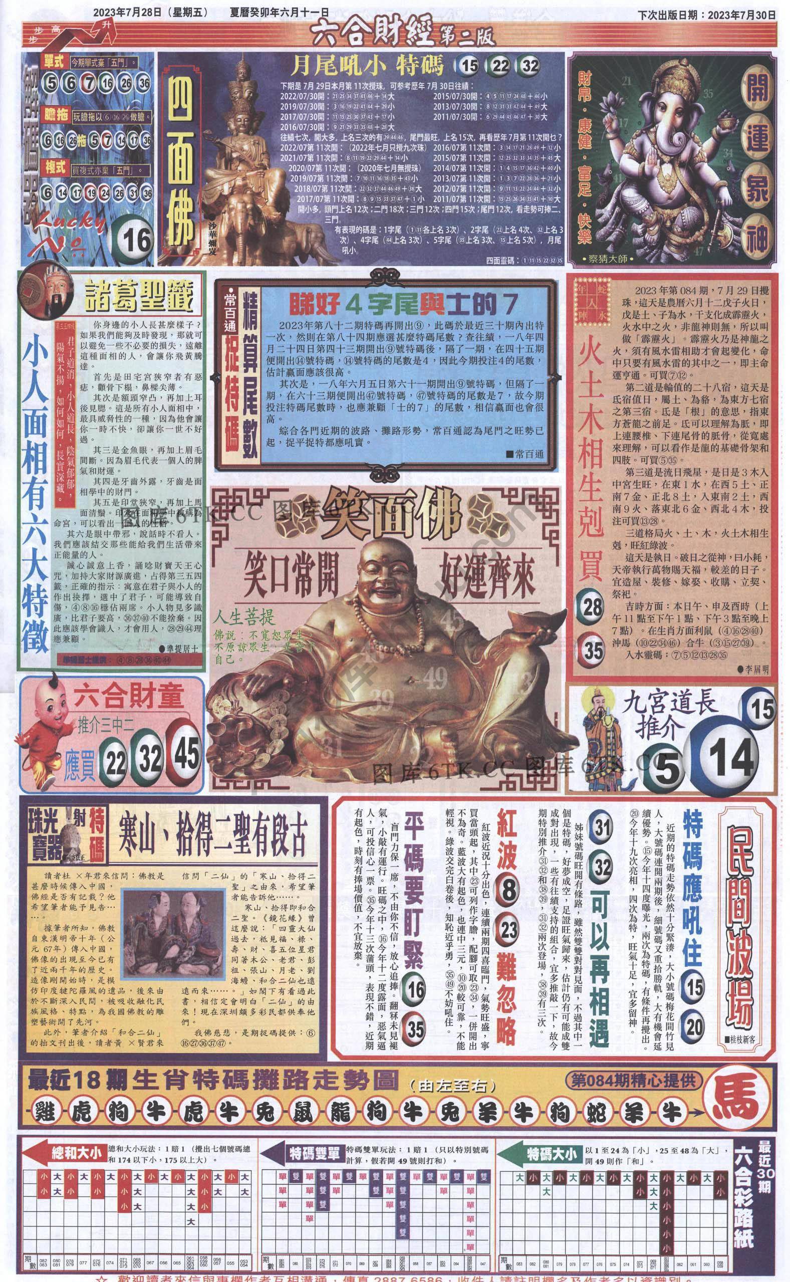 新六合财经